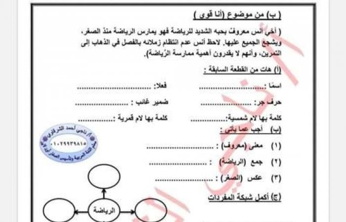 مراجعات نهائية.. اختبار تقييمي على المحور الاول في اللغة العربية لـ الصف الثالث الابتدائي