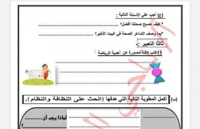 مراجعات نهائية.. اختبار تقييمي على المحور الاول في اللغة العربية لـ الصف الثالث الابتدائي