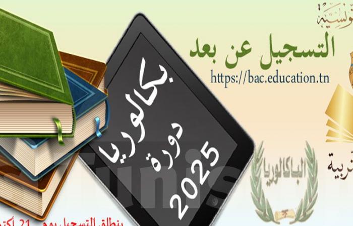 الرائد الرسمي: صدور قرار ضبط تاريخ دورتي امتحان البكالوريا لسنة 2025