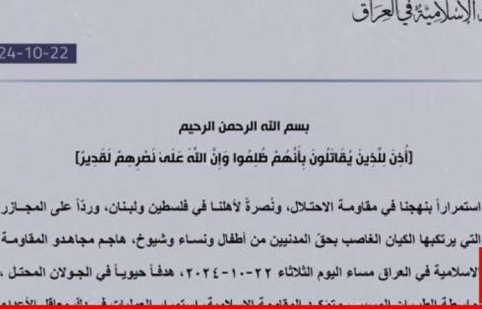 "المقاومة الإسلامية في العراق": هاجمنا هدفًا حيويًا في الجولان المحتل بالطيران المسيّر