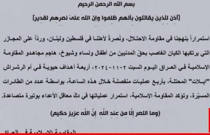 "المقاومة الإسلامية في العراق": هاجمنا 4 أهداف حيوية في "إيلات" بـ4 عمليات منفصلة