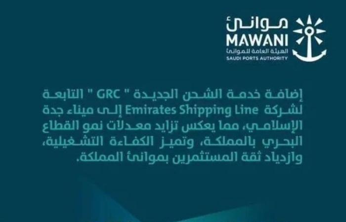 "موانئ" تضيف خدمة الشحن (GRC) إلى "ميناء جدة"