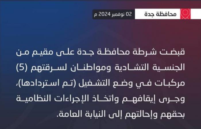 القبض على 3 أشخاص لسرقتهم 5 مركبات بجدة