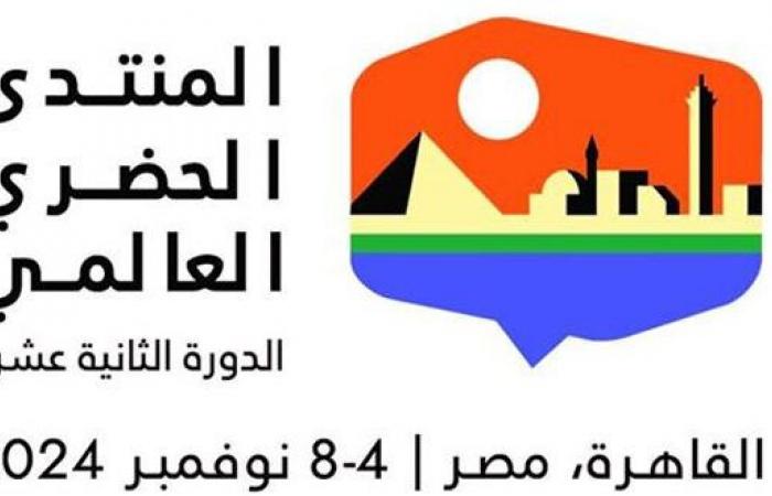 غداً… انعقاد الدورة الثانية عشرة للمنتدى الحضري العالمي بمشاركة سورية