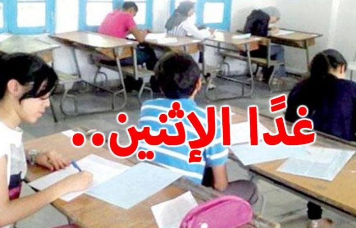 غدًا الإثنين..التلاميذ يعودون إلى مقاعد الدراسة