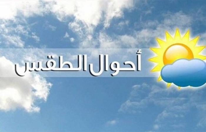 طقس الإثنين.. أمطار متفاوتة الشدة على بعض المناطق.. والعظمى بالقاهرة 26