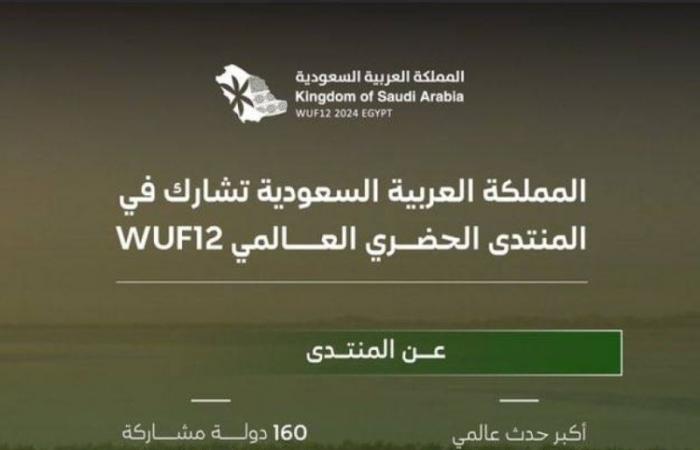 "البلديات والإسكان" تستعرض التجارب الرائدة للمملكة في "المنتدى الحضري"