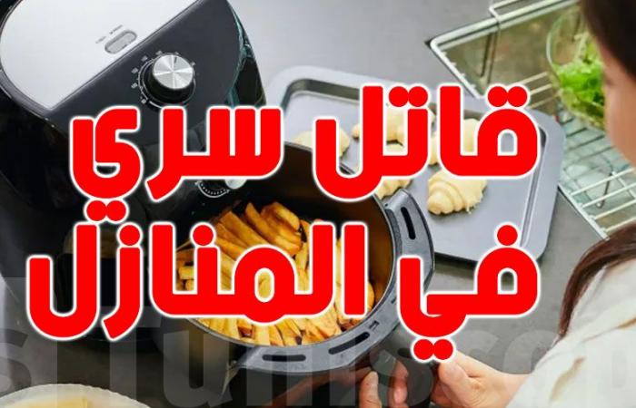 Air Fryer...قاتل سري في المنازل و تحذيرات من استعمالها