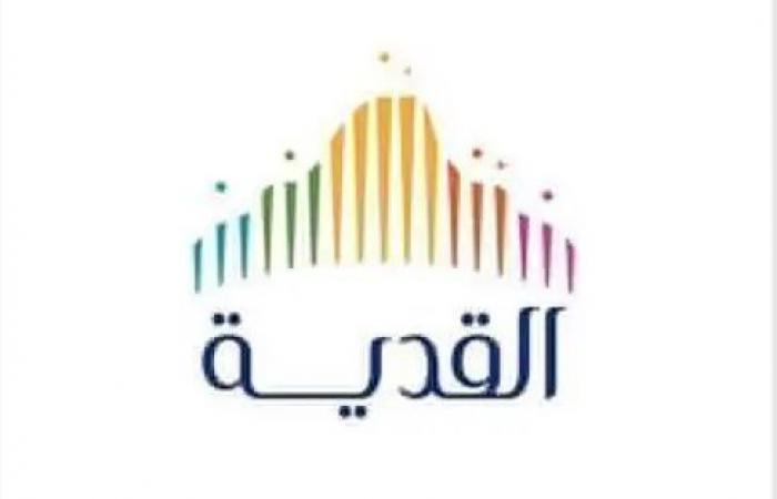 منظومة رقمية متطورة للقدية