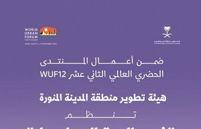 «تطوير المدينة» تستعرض التنمية المستدامة في القاهرة