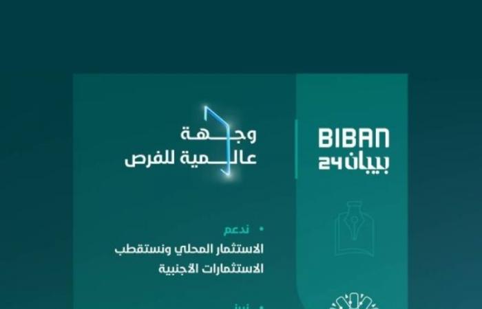 مجلس التجارة الإلكترونية يشارك في أعمال ملتقى (بيبان 24)