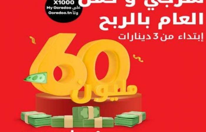 Ooredoo تحتفل بنهاية السنة 2024 بجوائز تصل إلى 60,000 دينار!