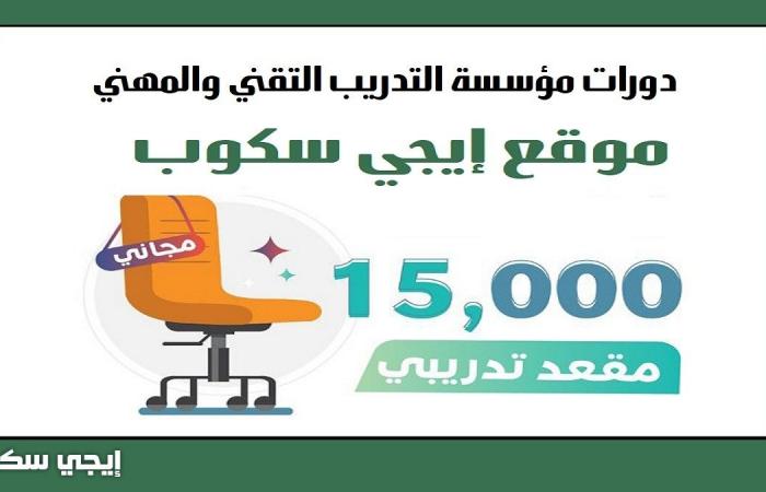 موقع التسجيل بدورات التدريب التقني المجانية وشروط التقديم