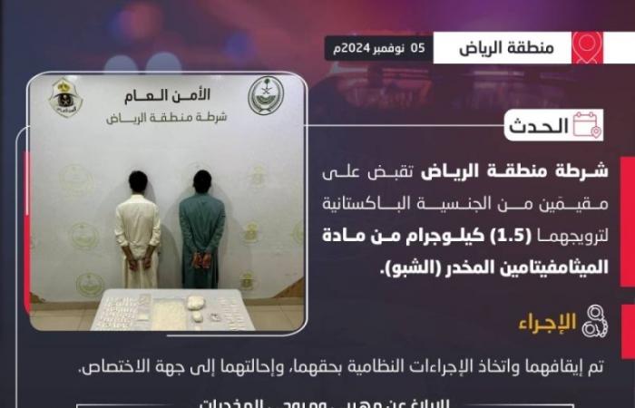 شرطة الرياض تقبض على مقيمَين لترويجهما "الشبو" المخدر