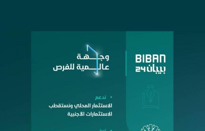 مجلس التجارة الإلكترونية يشارك في أعمال ملتقى (بيبان 24)