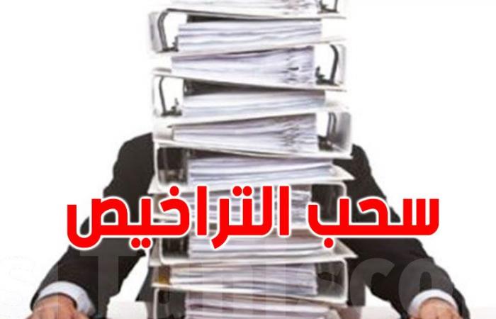 حذف عدد من التراخيص في تونس: الغاية منه ونتائجه