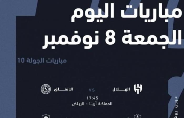 اليوم.. ثلاث مواجهات ضمن الجولة الـ 10 من دوري روشن