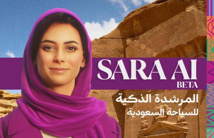 إطلاق النسخة التجريبية من "سارة" المرشدة الذكية للسياحة السعودية