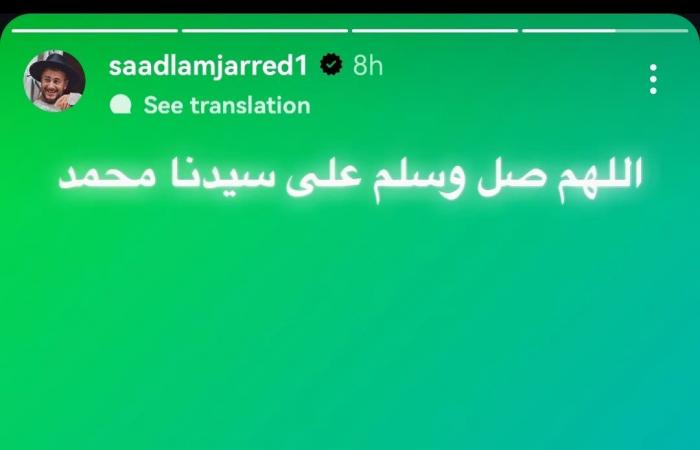 "سعد لمجرد" لم ينس "دنيا باطمة" السجينة ويعلن تضامنه معها على طريقته