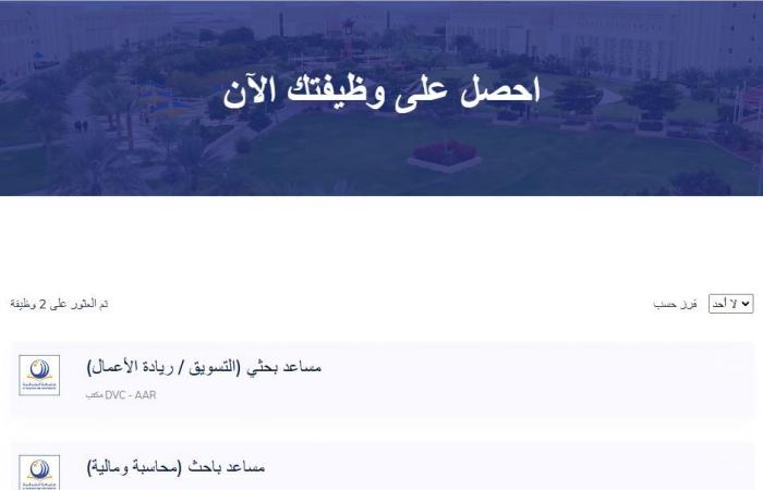 التفاصيل كامله.. جامعة الشرقية تعلن حاجتها إلى أعضاء هيئة التدريس.. وظيفة جامعه