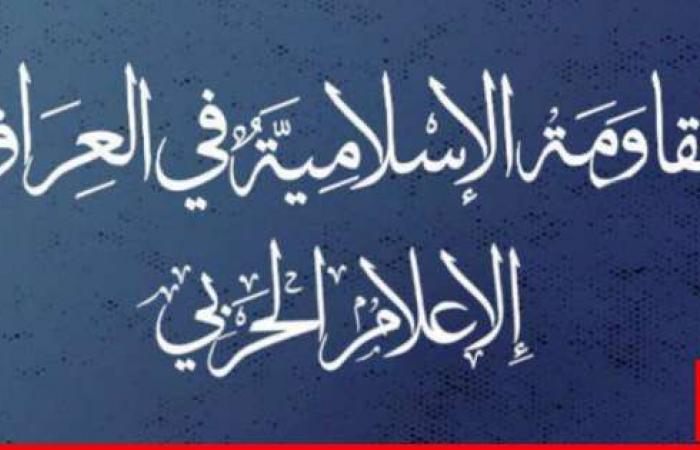 "المقاومة الإسلامية في العراق": هاجمنا هدفَين عسكريَين بجنوب الأراضي المحتلة وشمالها بالطيران المسيّر