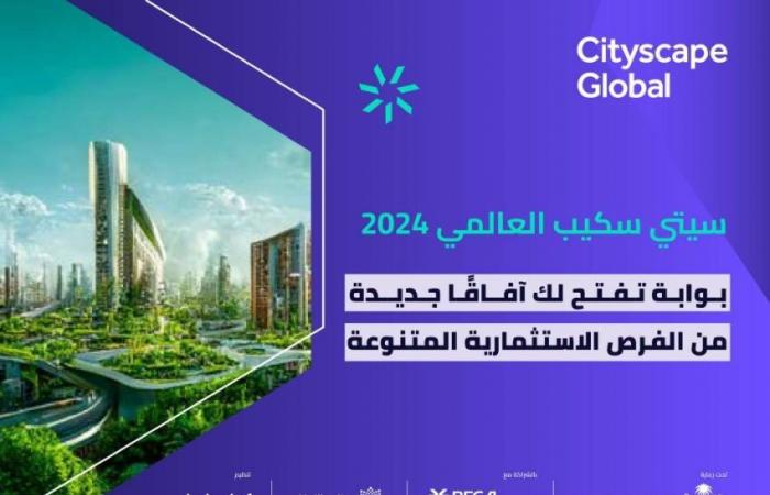 وزير البلديات والإسكان يدشن غدًا "سيتي سكيب 2" بالرياض