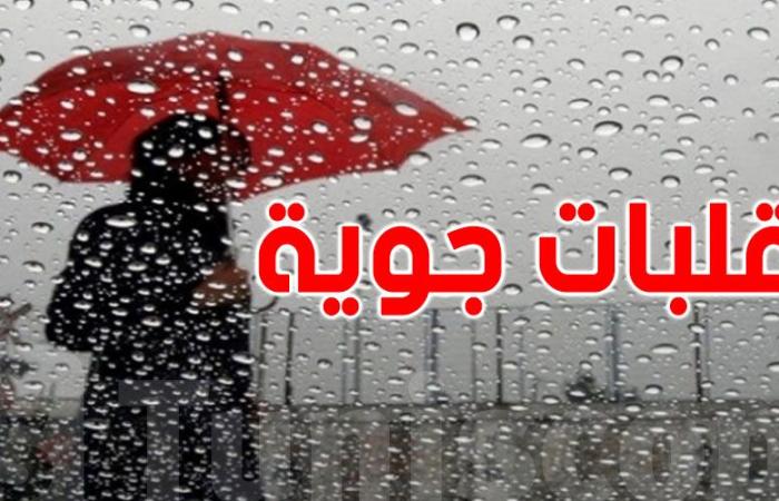 عاجل: الرصد الجوّي يُنبّه الى أمطار غزيرة ورياح