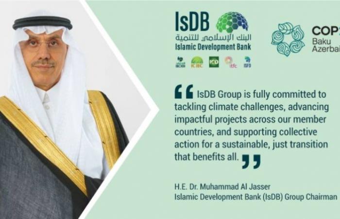 "البنك الإسلامي للتنمية" تشارك في مؤتمر (COP29) بباكو.. غدًا