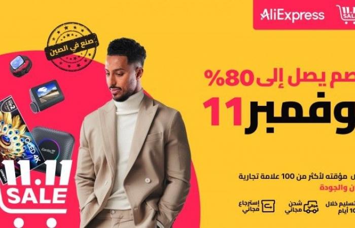 مهرجان AliExpress 11.11 للتسوق يعود إلى المملكة مع أفضل العروض والمنتجات الحصرية والخدمات المحسنة