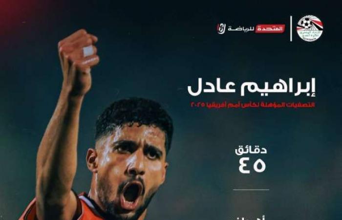 منتخب مصر يتغنى بلاعب بيراميدز إبراهيم عادل.. «البديل الذهبي»