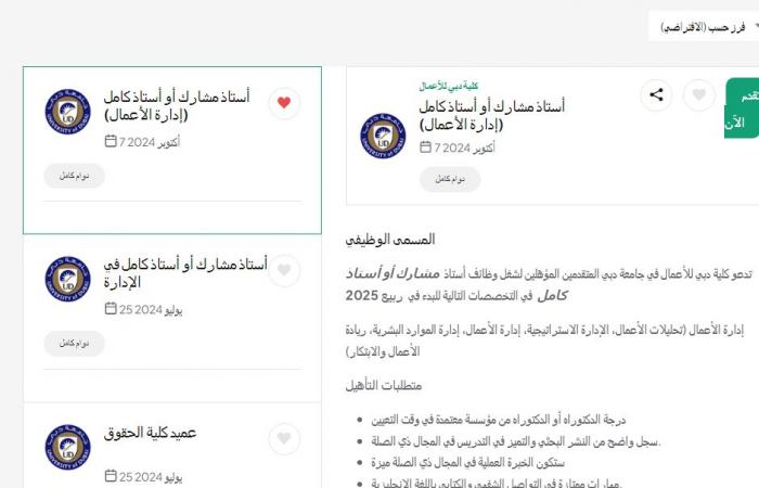 وظيفة جامعة .. جامعة دبي تعلن عن وظائف أعضاء هيئة تدريس في عدد من التخصصات