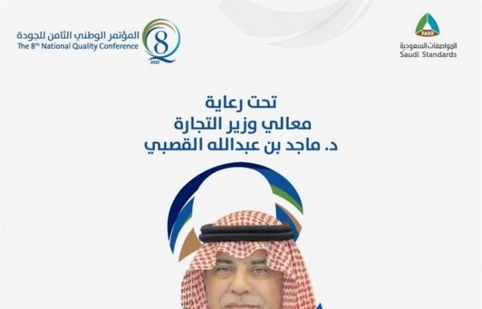 المؤتمر الوطني للجودة.. رحلة 20 عامًا لتعزيز ثقافة الجودة دعمًا للتنمية المستدامة