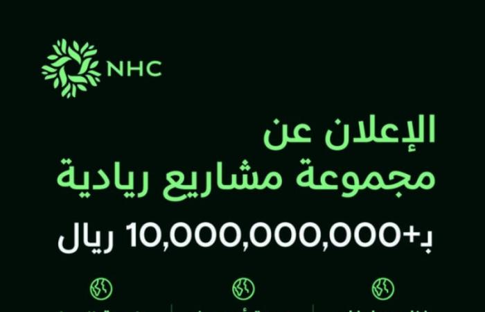 (NHC) تعلن عن (3) مشاريع ريادية في الرياض وجدة والمدينة المنورة