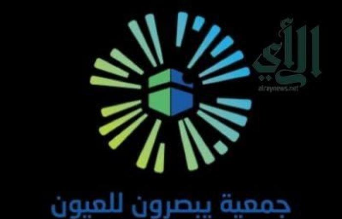 جمعية يبصرون للعيون بمكة المكرمة تطلق فعاليات اليوم العالمي للسكري