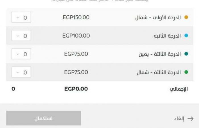 «تذكرتي» تطرح تذاكر مباراة مصر وبتسوانا في تصفيات أمم إفريقيا 2025