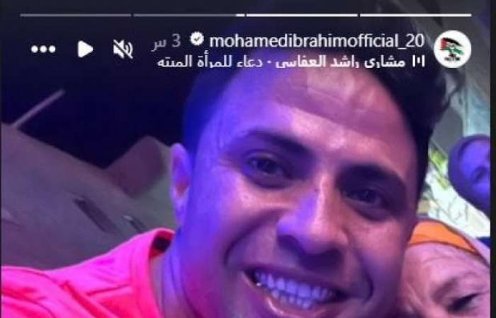 وفاة والدة محمد إبراهيم قائد الزمالك السابق