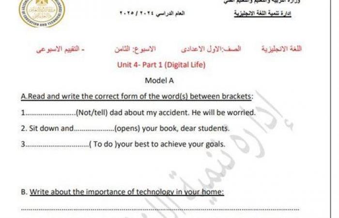 مراجعات نهائية.. أسئلة تقييم الأسبوع الثامن لغة إنجليزية لـ الصف الأول الإعدادي