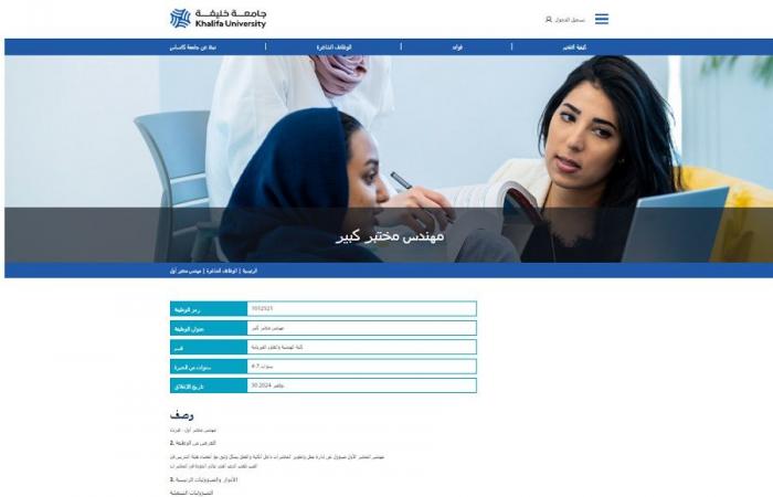 وظيفة جامعة.. جامعة خليفة تعلن عن وظائف جديدة شاغرة في عدد من التخصصات