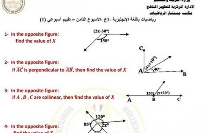 مراجعات نهائية.. أسئلة تقييم الأسبوع الثامن الرياضيات math لـ الصف الأول الإعدادي