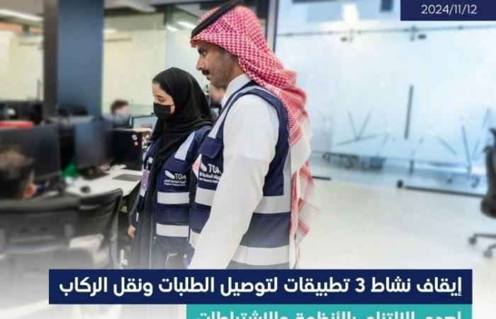 النقل تُوقف 3 تطبيقات عن مزاولتها لأنشطة النقل