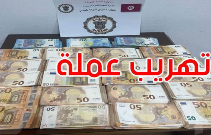 مطار المنستير: إحباط محاولة تهريب مبلغ من العملة الأجنبية بقيمة 100 ألف أورو