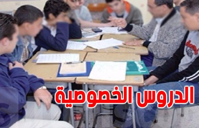 بهذه الطريقة...بإمكانك التبليغ والتشهير عن كل مدرّس يقدّم الدروس الخصوصية خارج المؤسسة التربوية