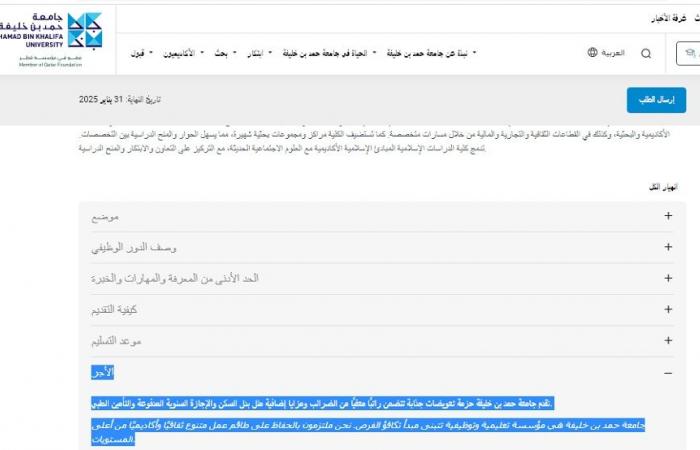 وظيفة جامعة.. جامعة حمد بن خليفة تعلن عن وظائف أعضاء هيئة تدريس في عدد من التخصصات.. سجل هنا