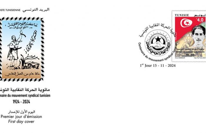 -إصدار طابع بريدي بمناسبة مرور "مائة سنة على إنشاء الحركة النقابية التونسية"