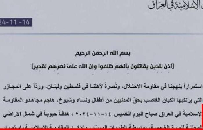 "المقاومة الإسلامية في العراق": هاجمنا للمرة الخامسة هدفًا حيويًا بشمال الأراضي المحتلة بالطيران المسيّر