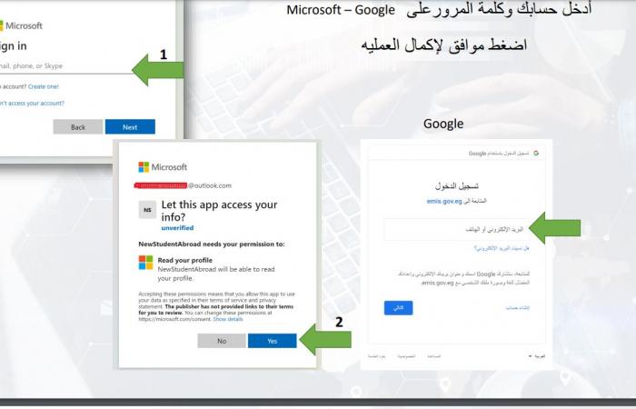 التعليم تكشف عن 8 خطوات بشأن التسجيل على منصة الطلاب المصريين بالخارج