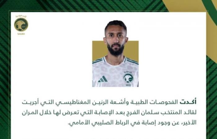 المنتخب السعودي يعلن إصابة سلمان الفرج في الرباط الصليبي