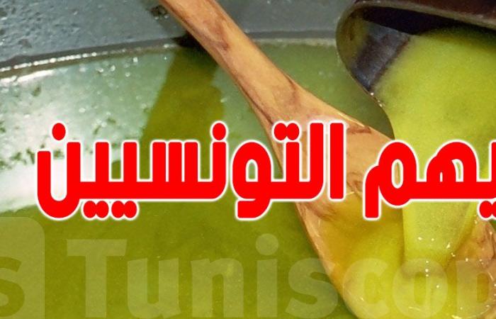 يهم التونسيين : ردوا بالكم من ''زيت الزيتونة'' المغشوش