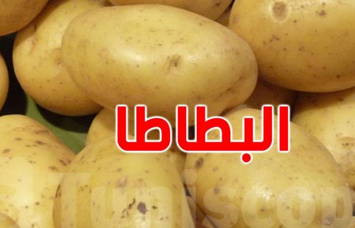 ما سبب نقص'' البطاطا'' في الأسواق التونسية ؟