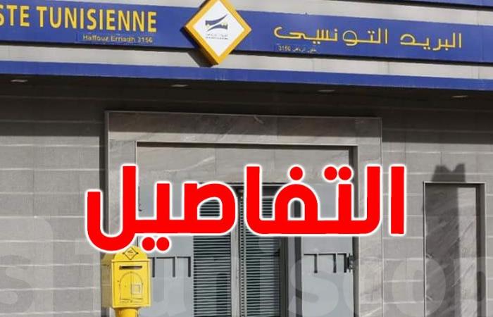 البريد التونسي يدعو العائلات المعوزة إلى تسلّم بطاقاتهم الالكترونية الجديدة